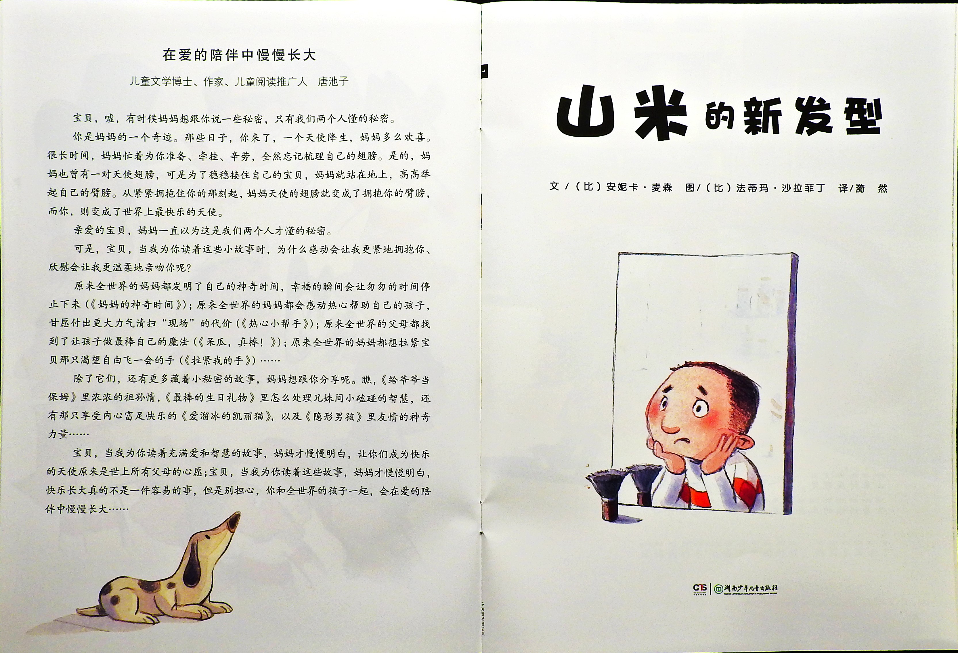 山米的新发型 (04),绘本,绘本故事,绘本阅读,故事书,童书,图画书,课外阅读